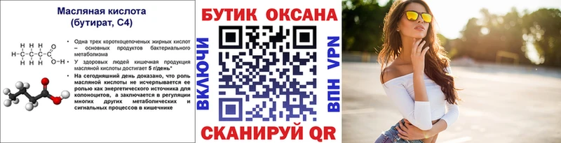 БУТИРАТ оксана  Воскресенск 