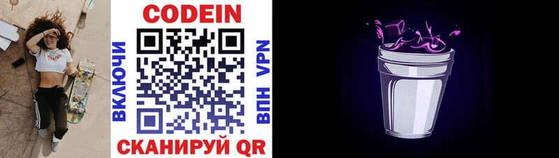 Codein напиток Lean (лин)  Воскресенск 